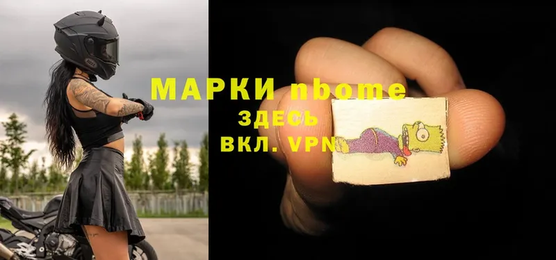 Марки NBOMe 1,8мг  Томари 